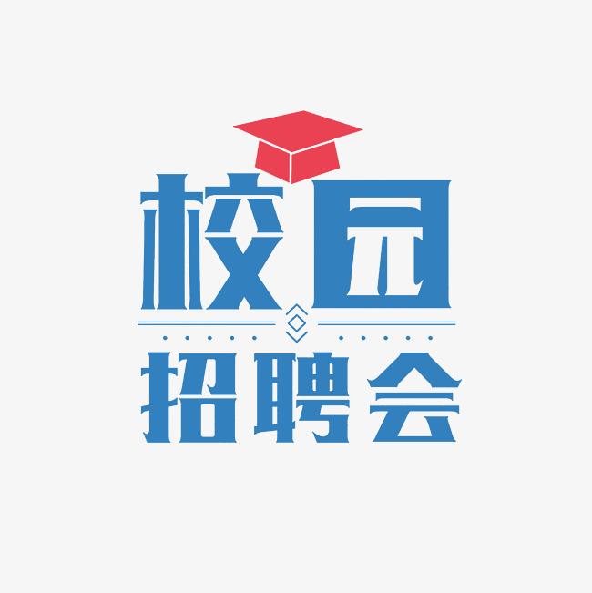 天津体育学院2023届毕业生网络双选会（十七）
